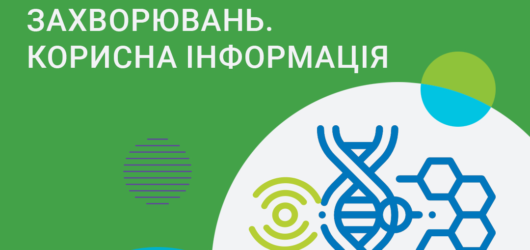 Всесвітній день рідкісних захворювань