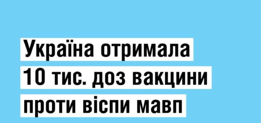 Вакцина проти віспи мавп