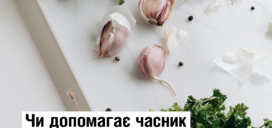 Користь часнику