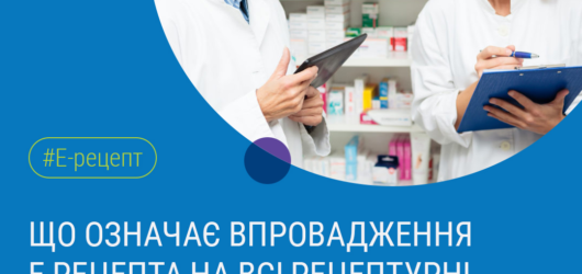 Е-рецепти