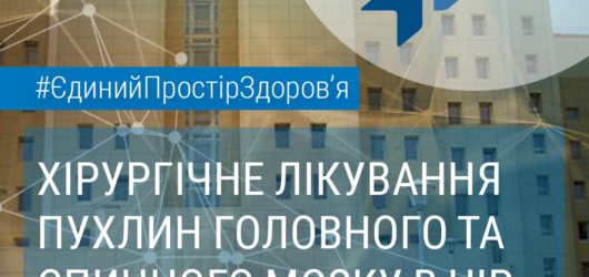 Лікування пухлин