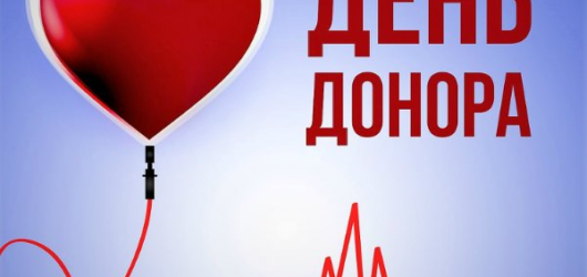 День донора