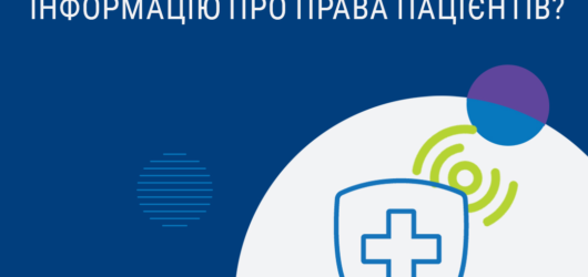 Інформація про права пацієнтів