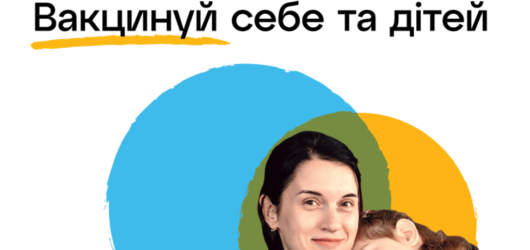 Вакцинація дітей від COVID-19