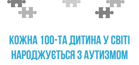 Всесвітній день поширення інформації про аутизм