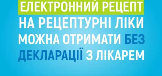 Електронний рецепт