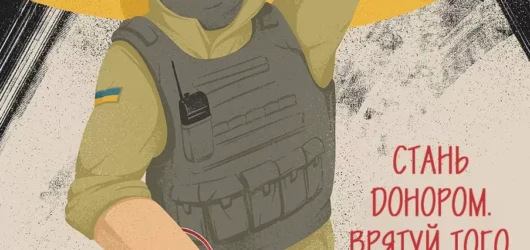Стань донором