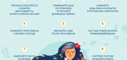 Поради з профілактики сезонної алергії