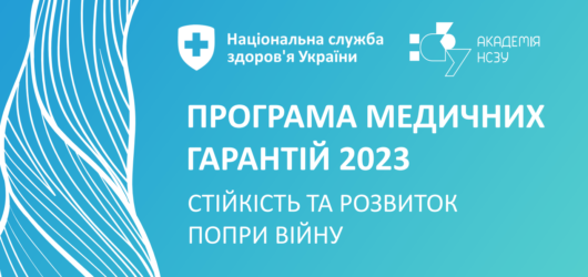 Програма медичних гарантій
