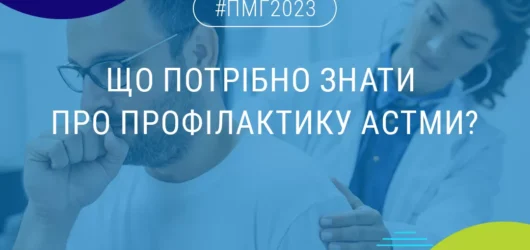 Сьогодні – Всесвітній день боротьби з астмою