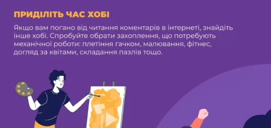 Як зменшити негативний вплив коментарів у соцмережах на психічне здоров’я