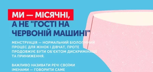 28 травня – День менструальної гігієни