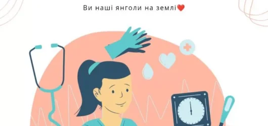 Міжнародний день медсестри!