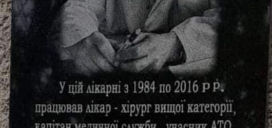 Відкриття пам’ятної дошки