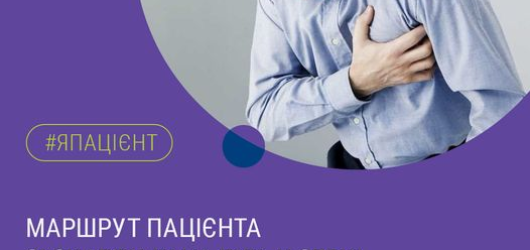 Біль в серці – що робити?