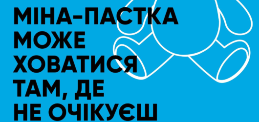 Безпека дітей понад усе