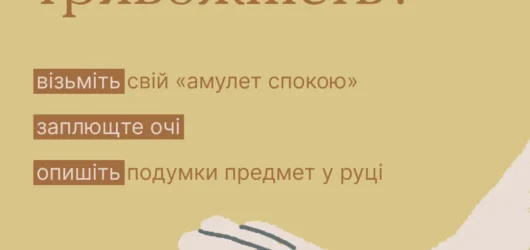 Як знизити рівень тривоги?