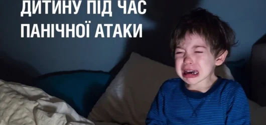 5 простих дій, щоб заспокоїти дитину під час панічної атаки