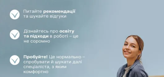 Як знайти “свого” психолога?