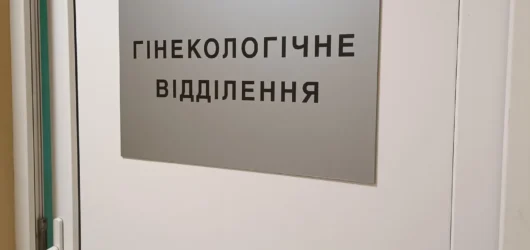 Гінекологічна медична допомога у Вишгородській ЦРЛ!