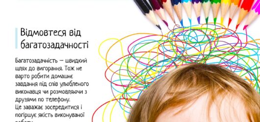 Як покращити концентрацію перед початком навчального року?