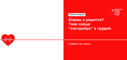 Всесвітній день серця!