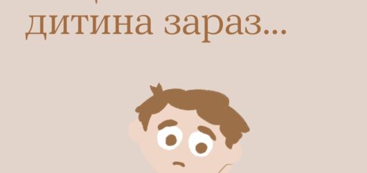 Це нормально, якщо ваша дитина зараз…