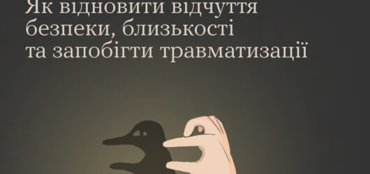 Ігри в темряві під час можливих відключень електроенергії