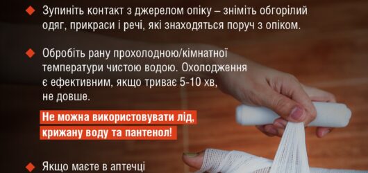 Базові правила безпеки та основи надання домедичної допомоги при опіках