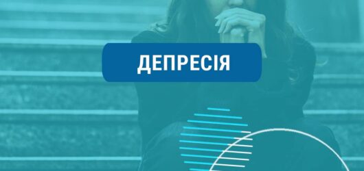 Депресія