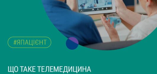 Що таке телемедицина та як вона допомагає пацієнтам?