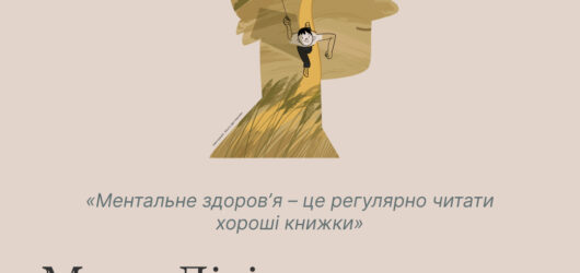 Що для вас ментальне здоров’я?