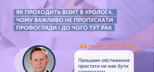 Рак передміхурової залози