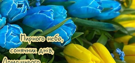 Привітання з 8 Березня!