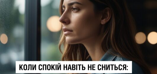 Як відрізнити відчуття тривоги від тривожного розладу?