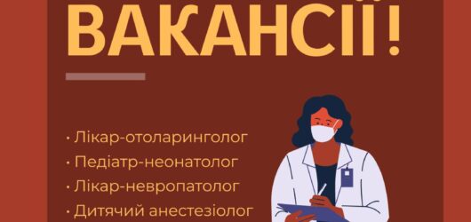 Відкриті вакансії