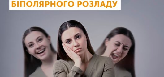 Всесвітній день біполярного розладу