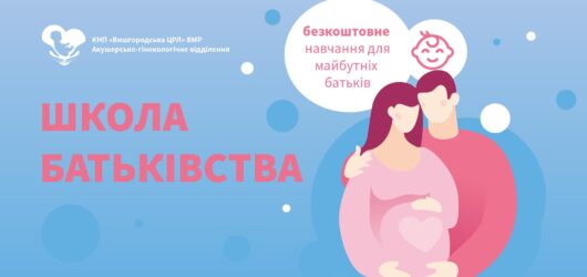 Школа батьківства