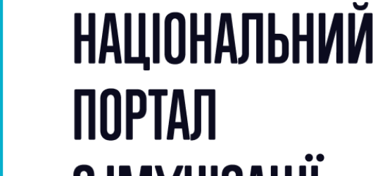 Національний портал з імунізації