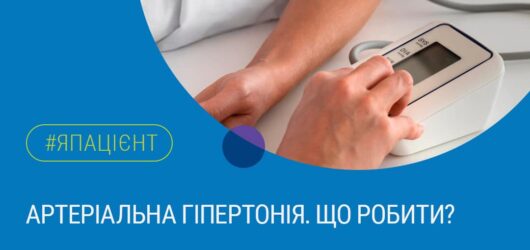 Всесвітній день боротьби з артеріальною гіпертонією