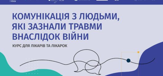 Як говорити з людьми, що зазнали травми?
