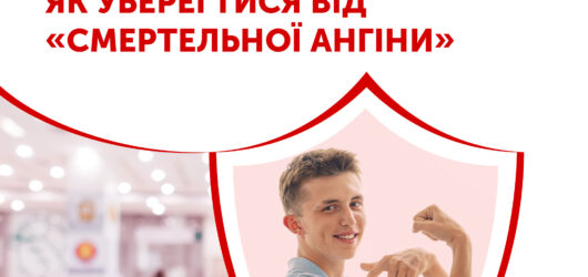 Дифтерія: як уберегтися від «смертельної ангіни»