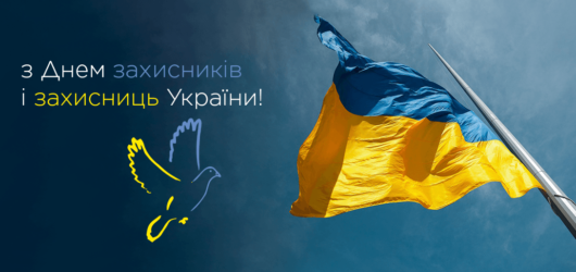 День захисників і захисниць України–2024