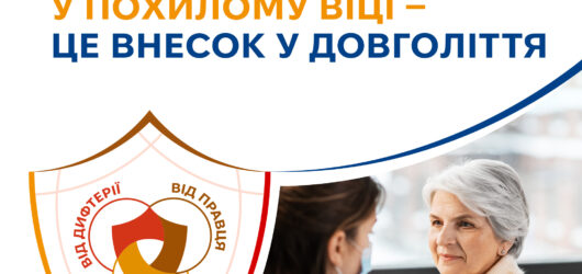 Вакцинація у похилому віці — це внесок у довголіття