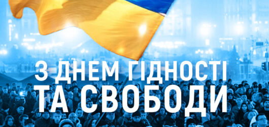 День Гідності та Свободи