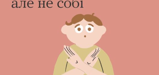 10 способів сказати “ні”, але не собі