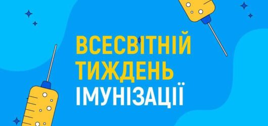 Тиждень імунізації