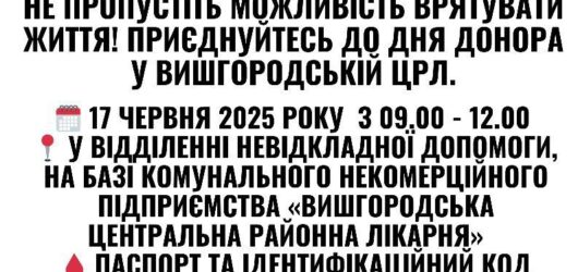 День донора