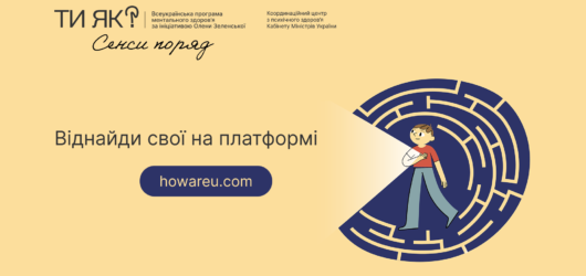 «Самодопомога» на платформі «Ти як?»