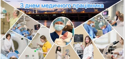 День медичного працівника